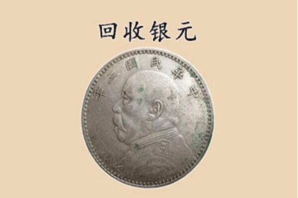 成都金牛区上门回收银元价格