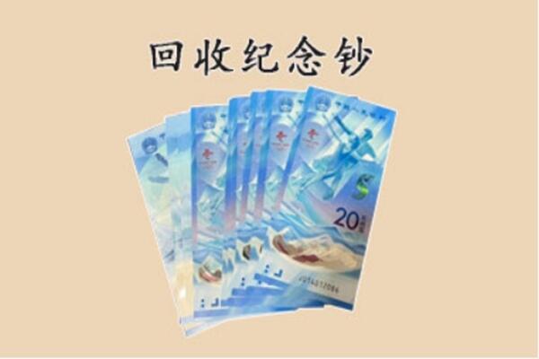 成都金牛区回收纪念钞