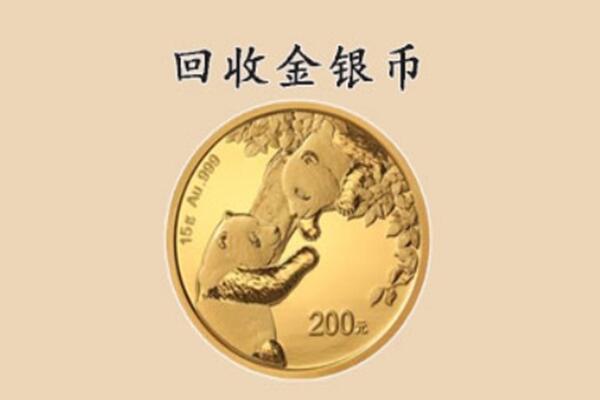 成都金牛区回收金币